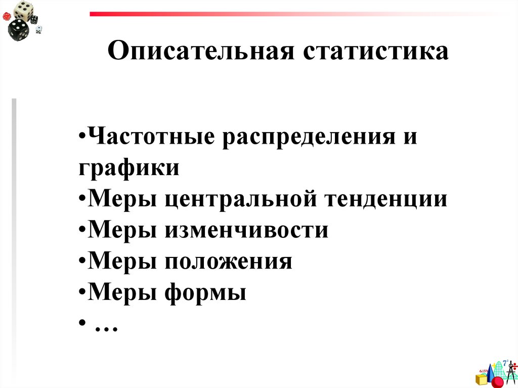 Описательная статистика презентация