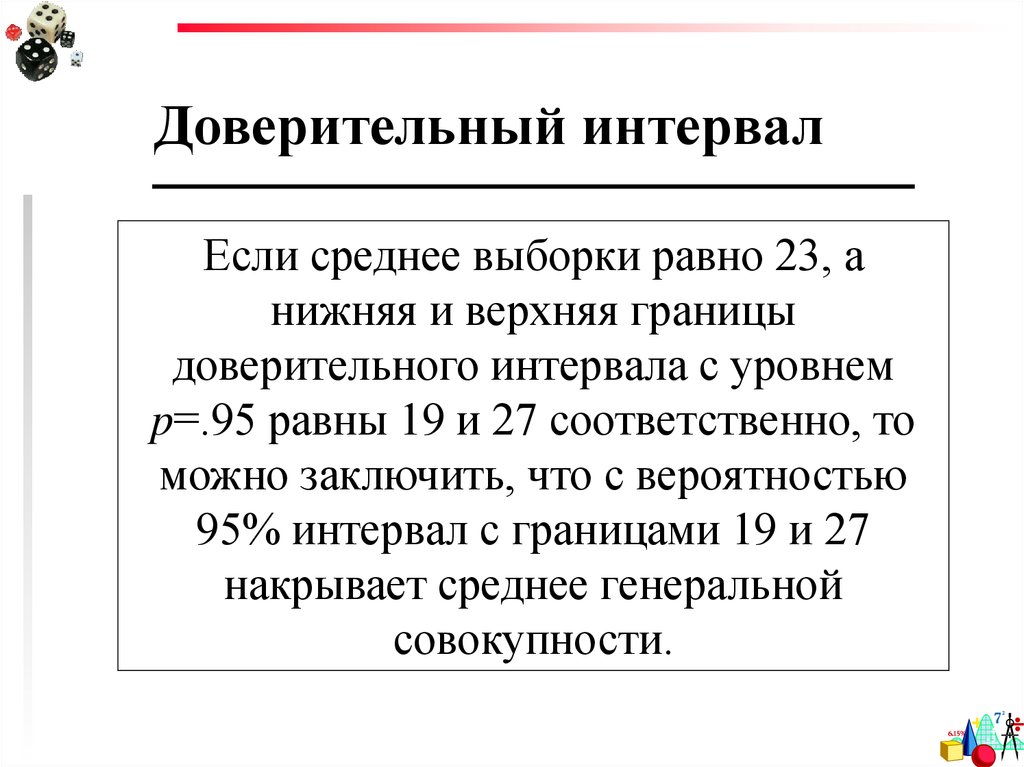 Доверительный интервал выборки. Нижняя и верхняя границы доверительного интервала. Границы интервала в выборке. Диапазон верхней и нижней границ доверительного интервала. Среднее если.