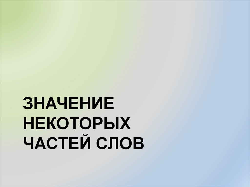 Что значит некоторое время. Спасибо за внимание для презентации деловой стиль современные.