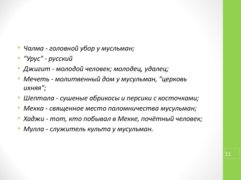 Аттестационная работа. Изучение кавказского периода в творчестве Л.Н.  Толстого в средней школе - презентация онлайн