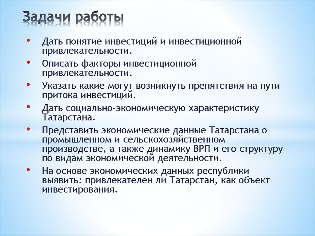 Задачи работы это что. Задачи на работу. Задачи работы фото.