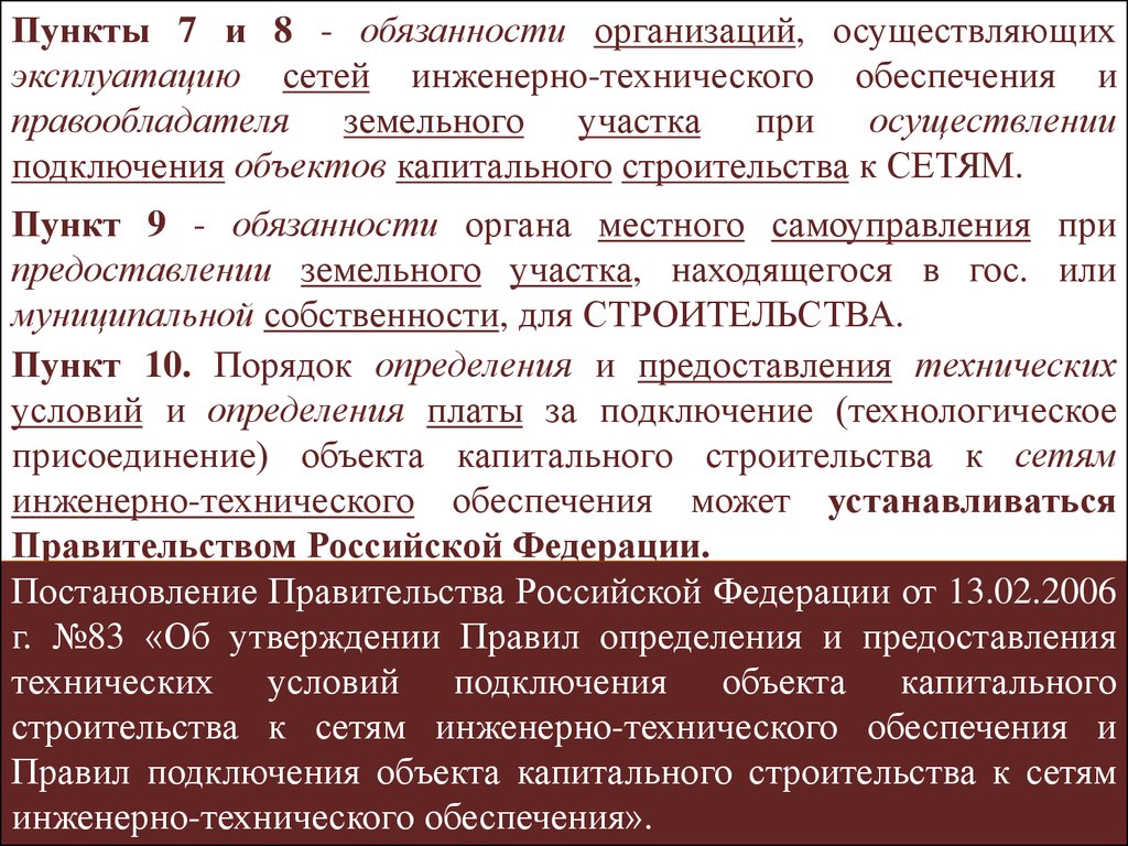 Осуществлять эксплуатацию. Правовое регулирование архитектурно-строительного проектирования.. 13. Правовое регулирование архитектурно-строительного проектирования. Объект капитального строительства определение. Юридическое проектирование.