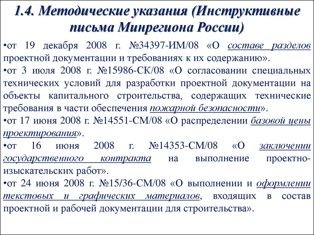 Инструктивное письмо образец