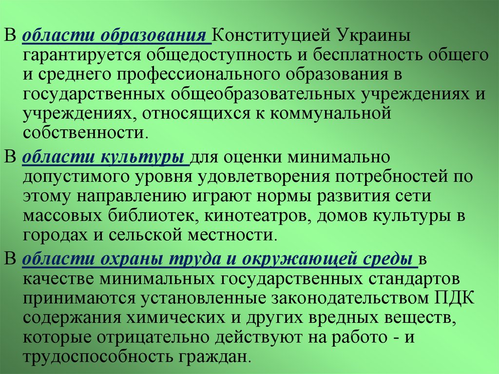 Общедоступность образования это. Что такое гарантируется общедоступность образования. Общедоступность и бесплатность. Бесплатность образования.