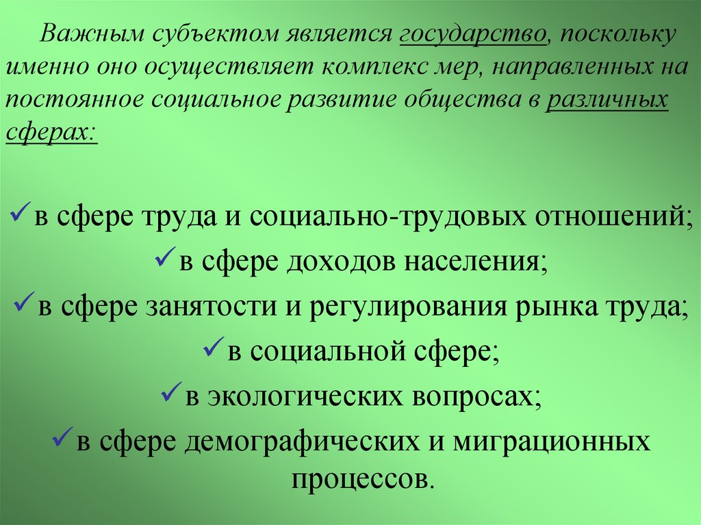 Важнейшими субъектами являются