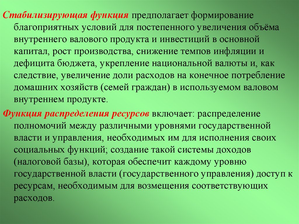 Наиболее заметно. Стабилизирующая функции бюджета. Стабилизирующая функция государства. Стабилизирующая функция финансов. Стабилизирующая функция пример.