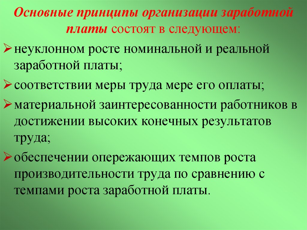 Организация оплаты труда презентация