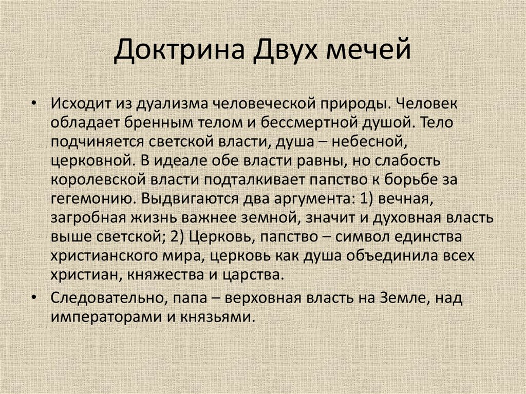 Доктрины христианского учения