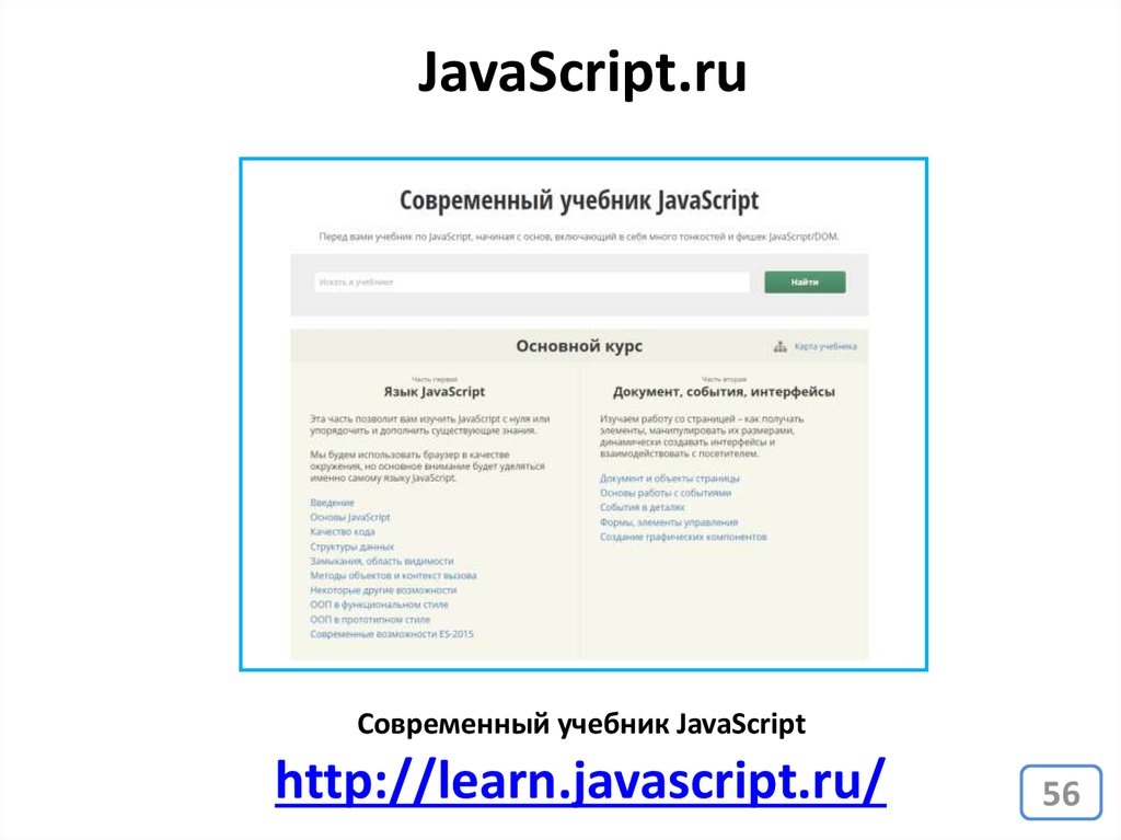 Javascript ru
