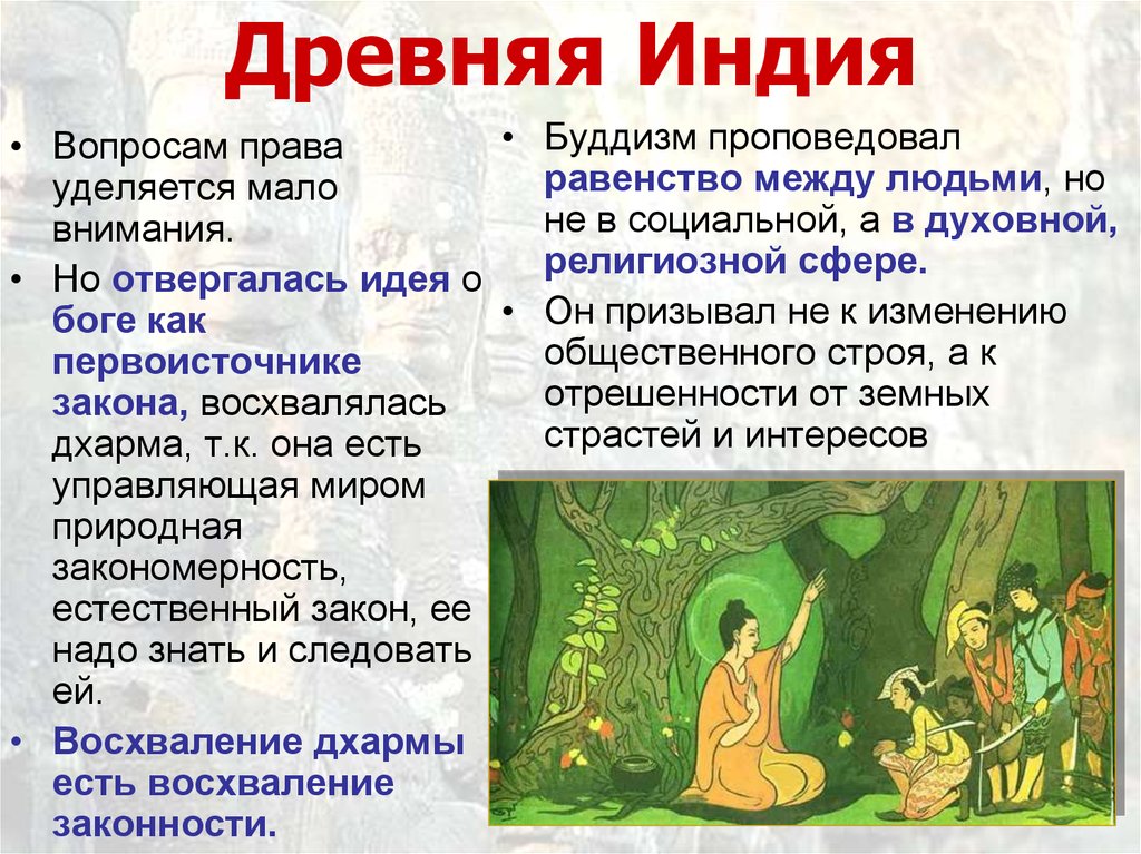 Каким было индийское общество