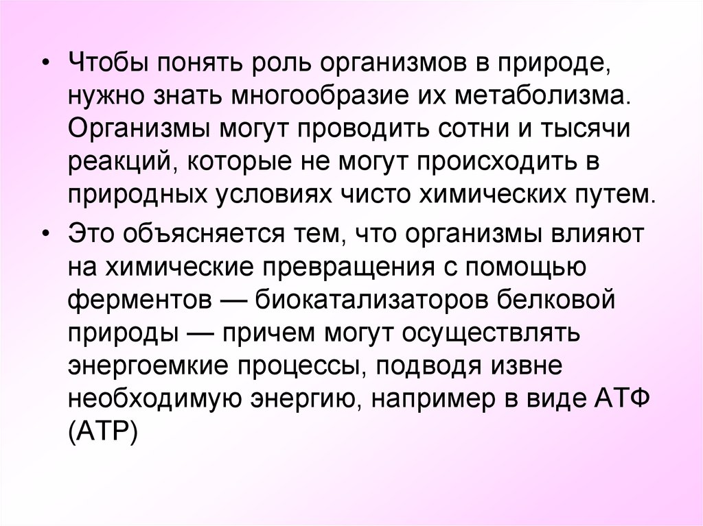 Организмы могут. Роль ферментов в метаболизме. Роль в организме. F роль в организме. Роль для тела.