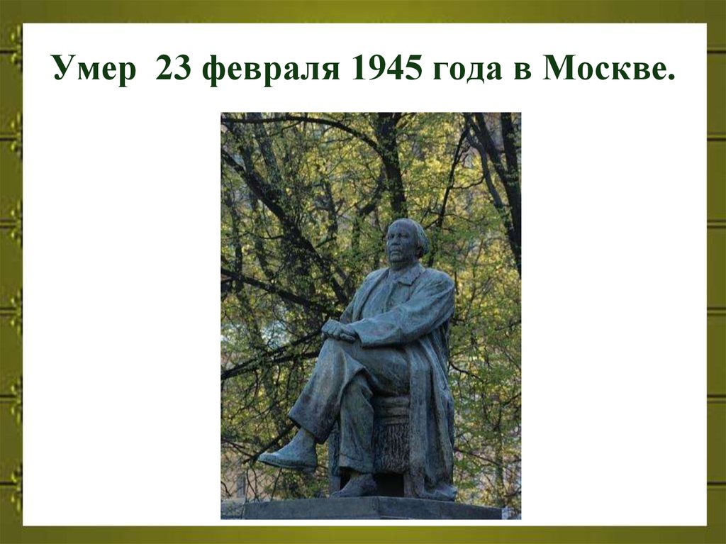 Алексей толстой биография презентация