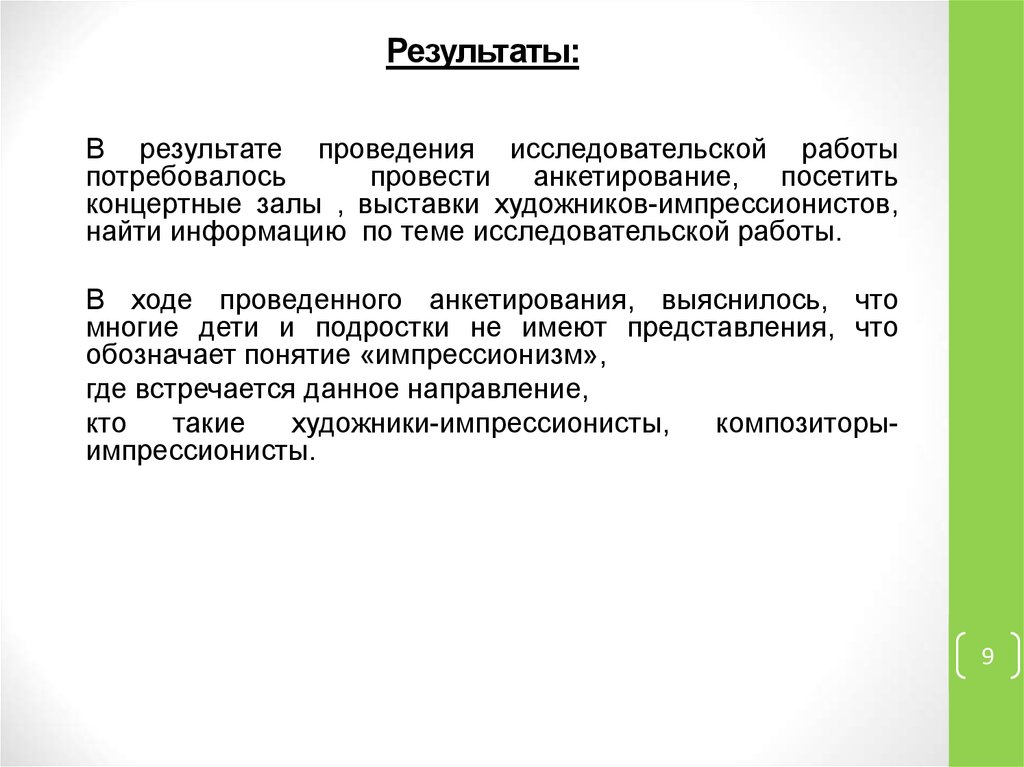 Результаты: