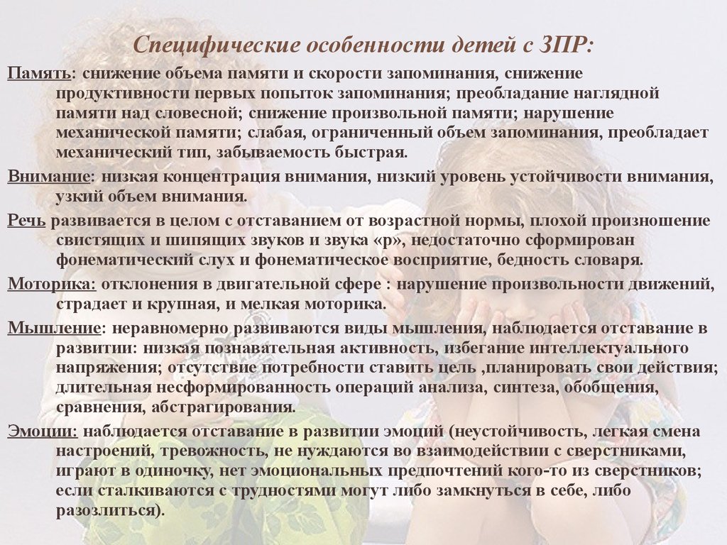 Характеристика психолога на ребенка с зпр образец готовый