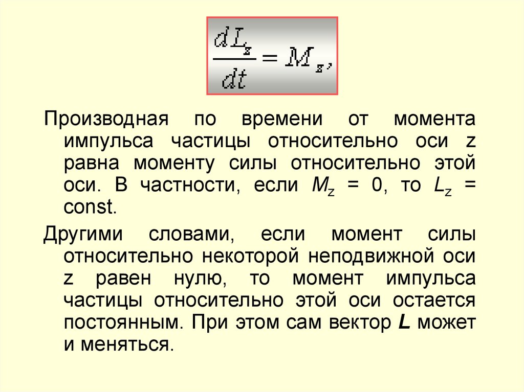 Изменение момента импульса