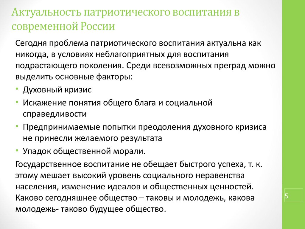 Актуальность патриотического воспитания дошкольников