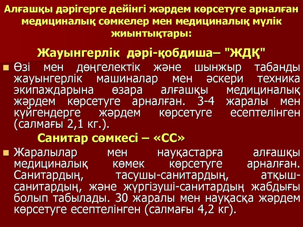 Алғашқы көмек көрсету презентация