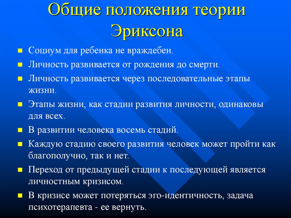 Эго теория э эриксона. Основные положения теории Эриксона. Теория личности Эриксона. Основные положения теории э. Эриксона. Эго теория личности Эриксона.