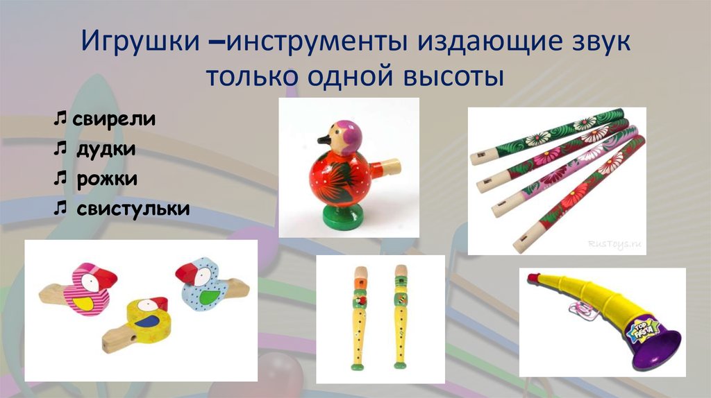 Включи звуки игрушек