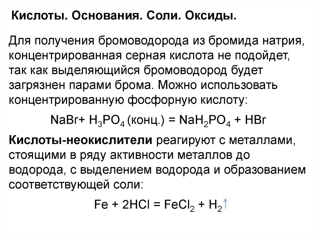 Бромоводород реакция