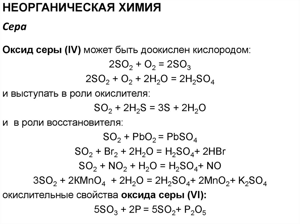 Гидроксид меди 2 оксид серы 6. Оксид серы 4 плюс хлор. Оксид серы 6 плюс хлор. Оксид меди и оксид серы 6. Сера плюс оксид серы 6.