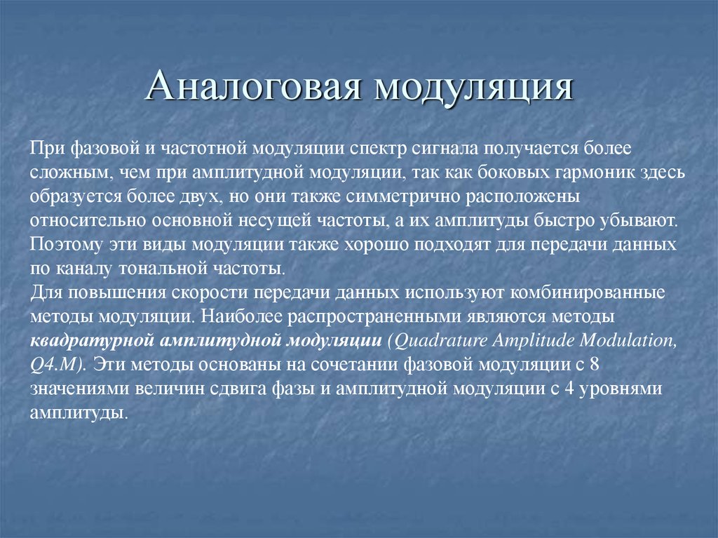 Принцип л. Понятие этнокультурное образование. Методы этнокультурного образования. Аналоговая модуляция. Принципы этнокультурного образования.