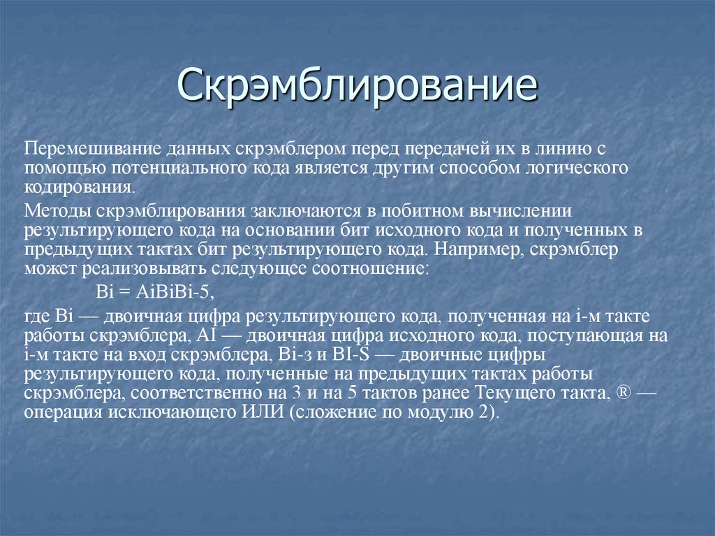 Передача основа. Логическое кодирование. Методы логического кодирования. Основы передачи данных. Методы передачи данных на физическом уровне потенциальные.