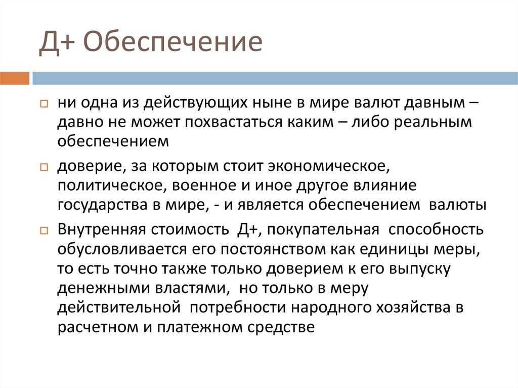 Д+ Обеспечение