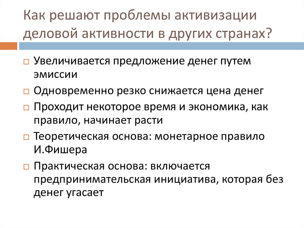 Как решают проблемы активизации деловой активности в других странах?