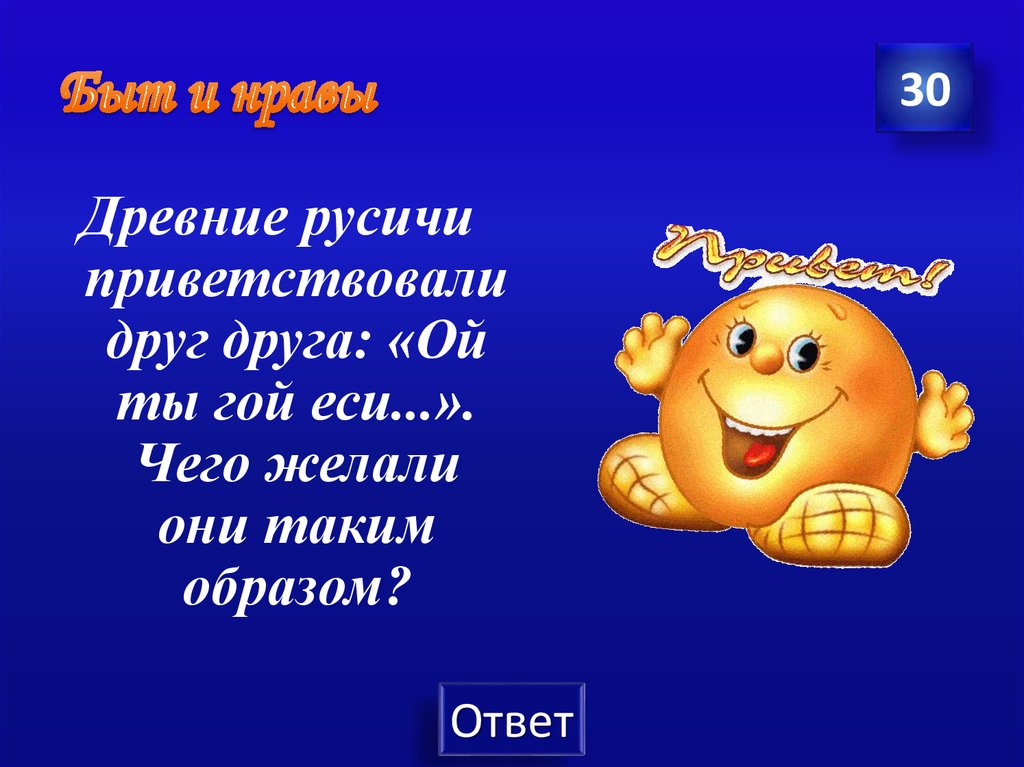 Ответ образ