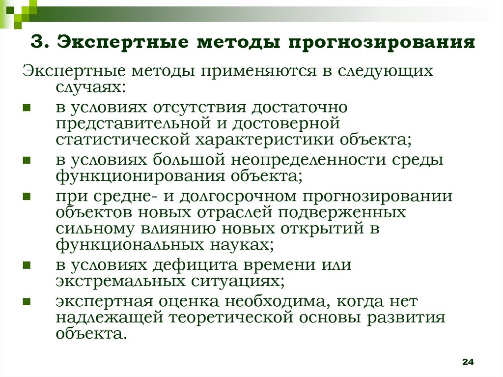 Метод экспертных оценок в прогнозировании презентация