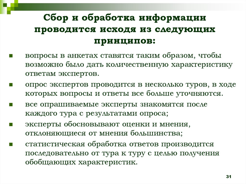 Сбор информации. Сбор и обработка информации. Методы обработки собранной информации. Сбор обработка и анализ информации. Методы сбора информации обработка информации.