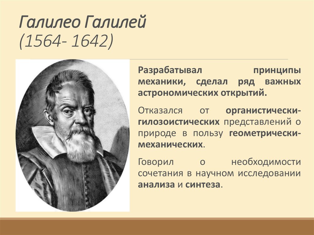 Галилео галилей интересные факты. Галилео Галилей годы жизни. Великий физик Галилео Галилей. Галилео Галилей автобиография. Галилео Галилео биография.