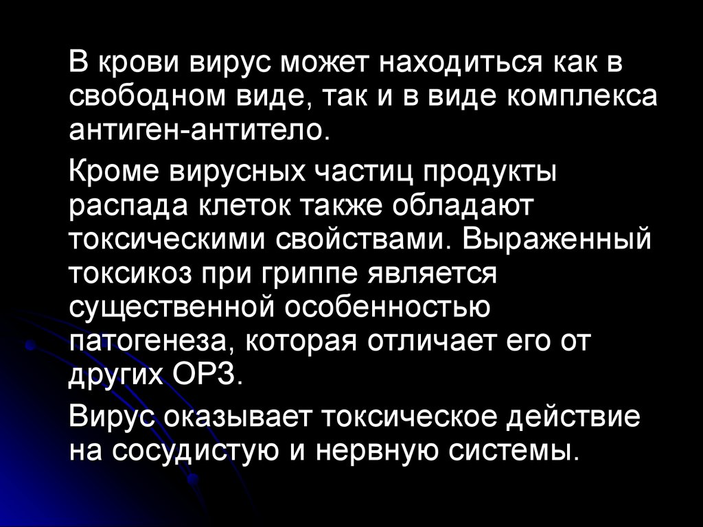 Общая характеристика группы инфекционных болезней с воздушно- капельным  механизмом передачи. Грипп - презентация онлайн