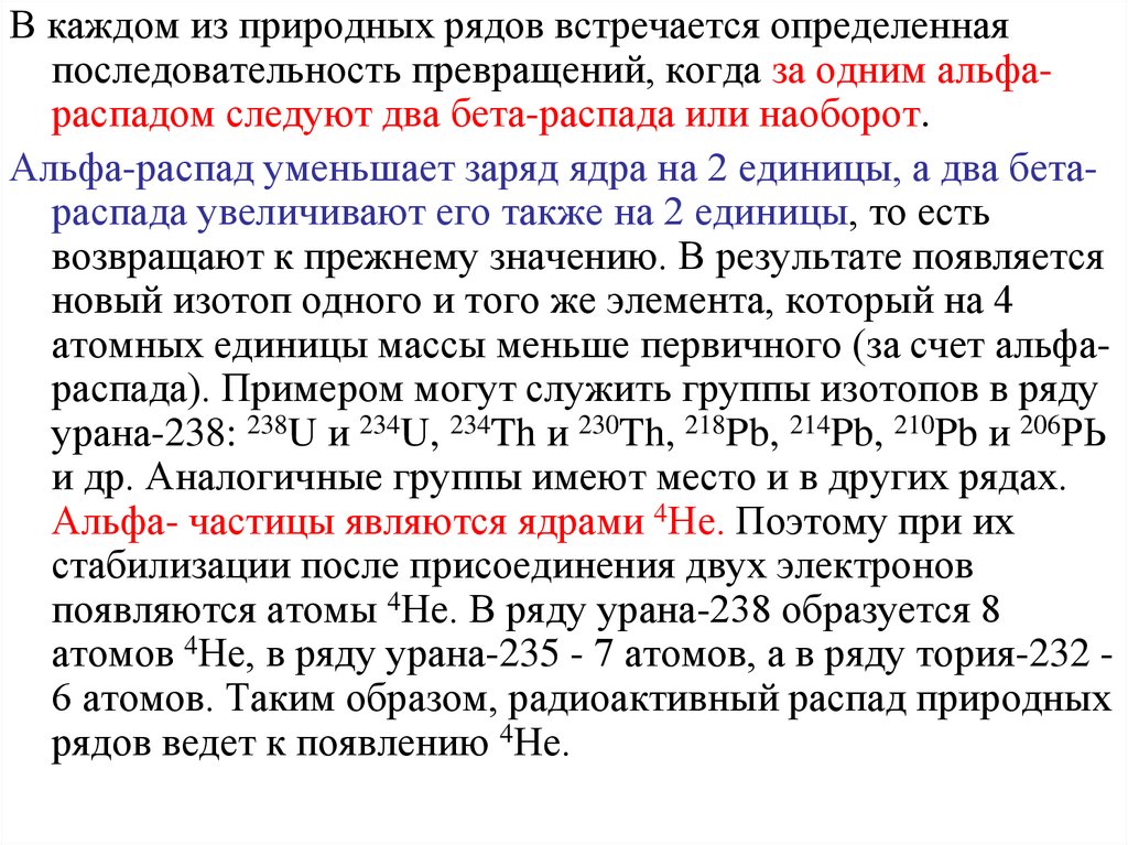 В какой элемент превращается торий 234 90. Альфа распад тория 234. Альфа распад урана 238. Альфа распад th 232. Во что превращается Уран—238 после Альфа- и двух бета-распадов?.