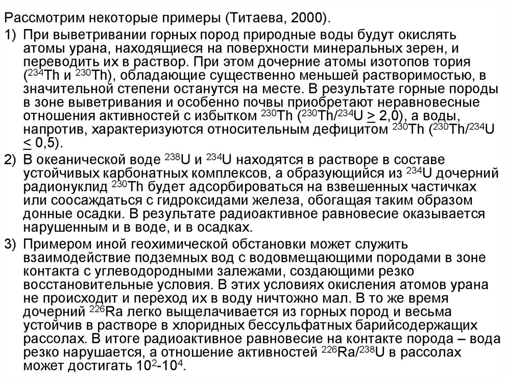 В какой элемент превращается торий 234 90. Примеры радиоактивных элементов. Торий 234.