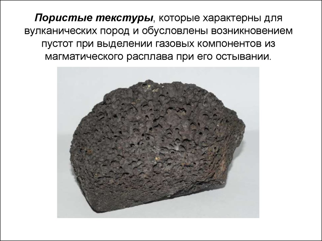 Пористость горных пород. Пористая текстура горных пород. Пористая текстура породы. Пористая магматическая порода. Ячеистая текстура горных пород.