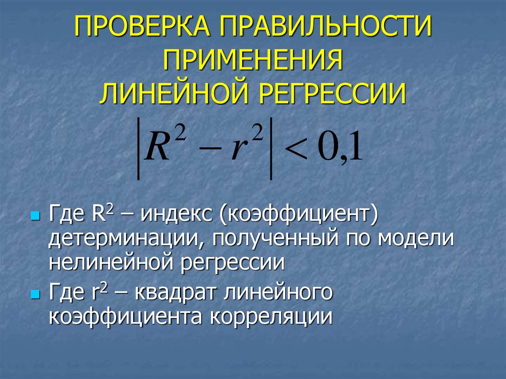 Модель парной нелинейной регрессии. Коэффициент детерминации парной линейной регрессии. Индекс детерминации. Использование в эконометрическом моделировании парной регрессии.