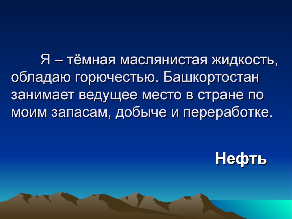 Подразумевать маслянистое. Экономика родного края Башкортостан. Проект экономика родного края Башкортостан. Проект экономика родного края Башкирия. Экономика родного края Башкортостан 3 класс.