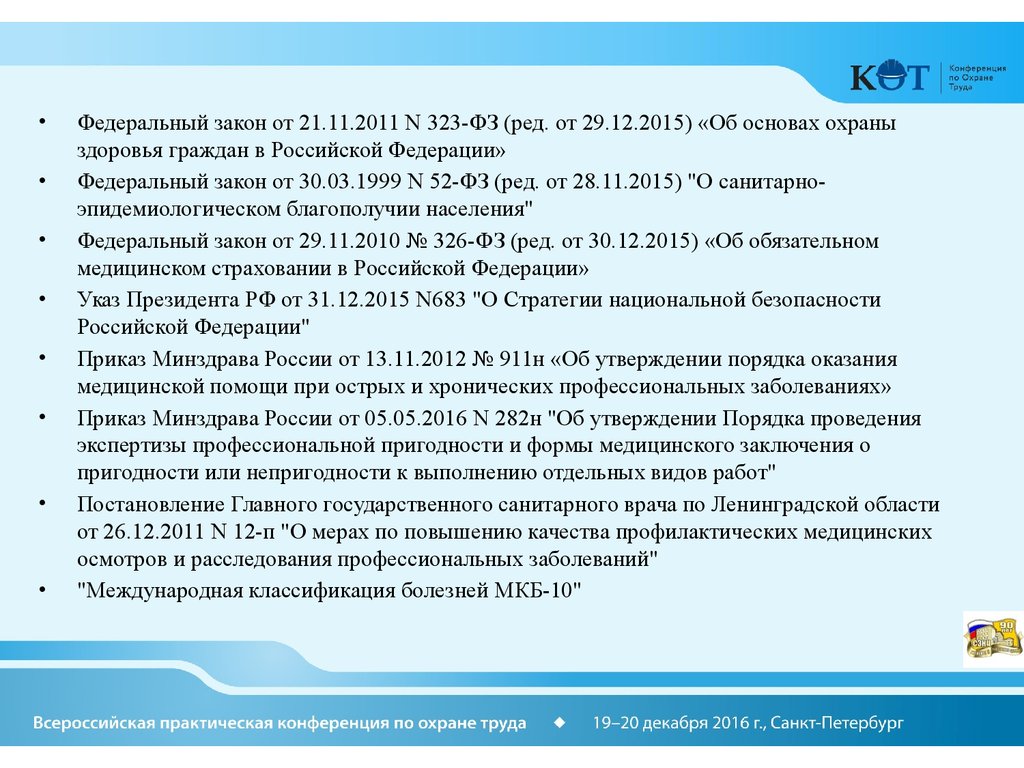 2011 n. Обязанности медицинских работников ФЗ 323. Приказ 323 медицина. Обязанности медицинских работников закон 323. Приказ Минздрава РФ 323-ФЗ.