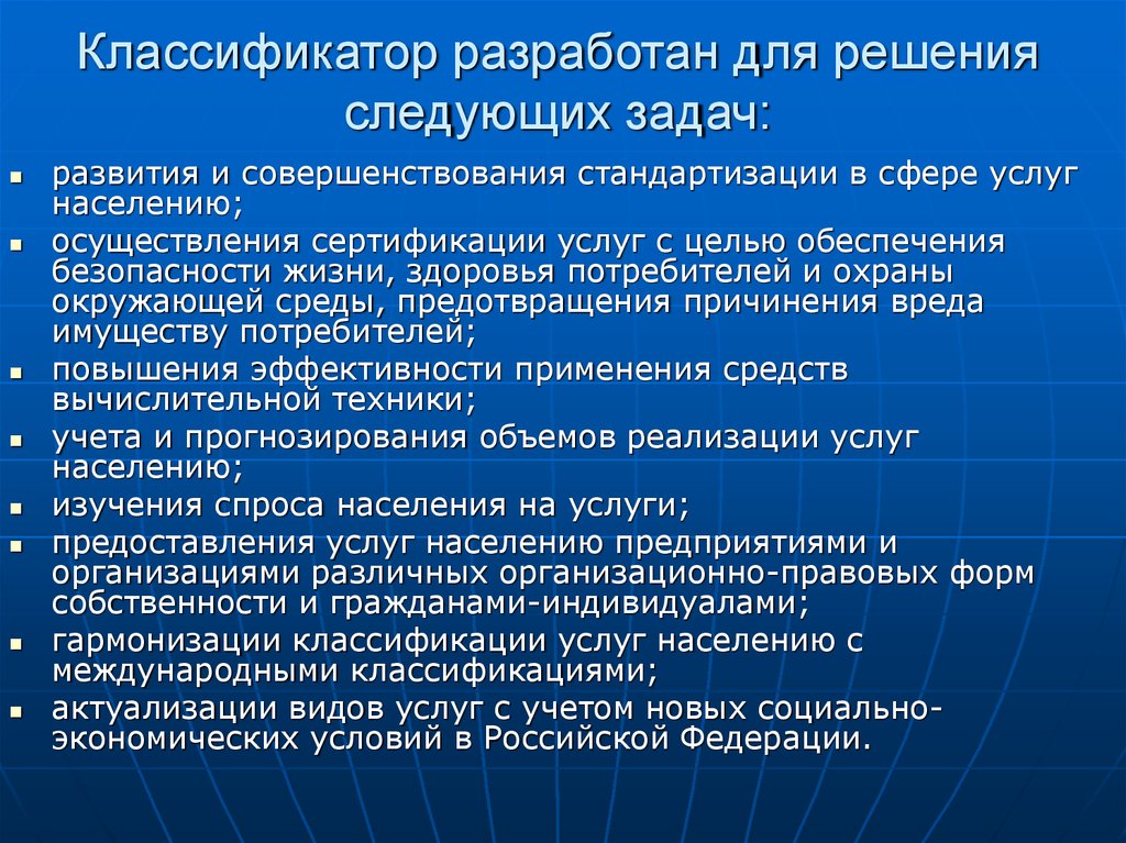 Разработана классификация. Виды актуализации. Цели и задачи турпродукта. Безопасность турпродукта. Задачи развития сферы обслуживания населения.