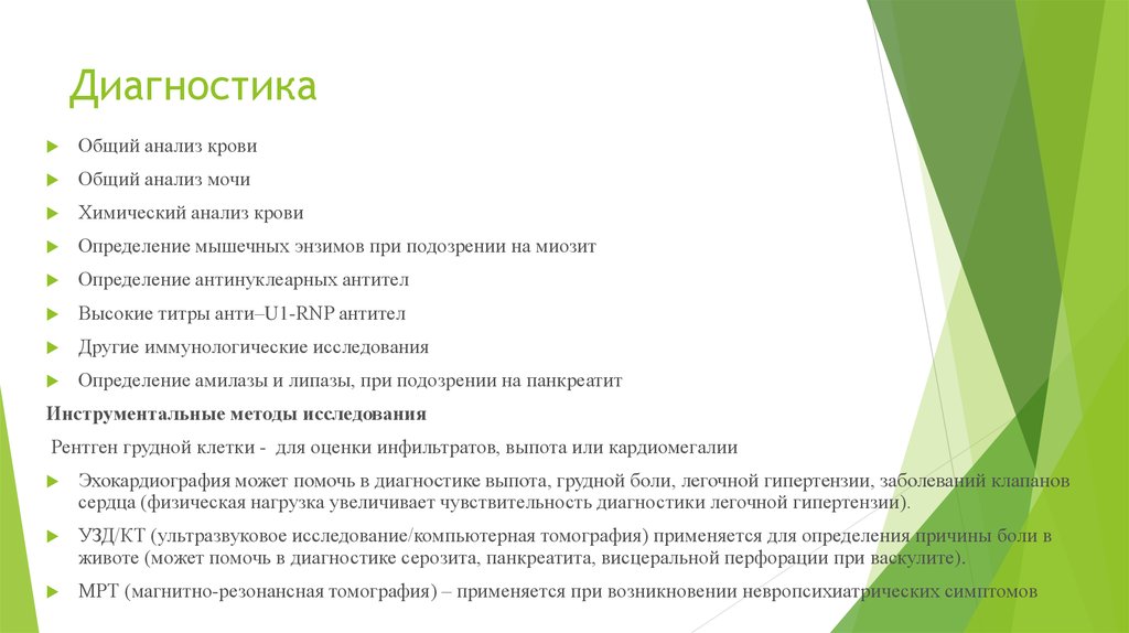 Смешанные заболевания. Васкулит диагностика анализы. Васкулит анализ крови. Васкулит какие анализы нужно сдать. Смешанное заболевание соединительной ткани презентация.