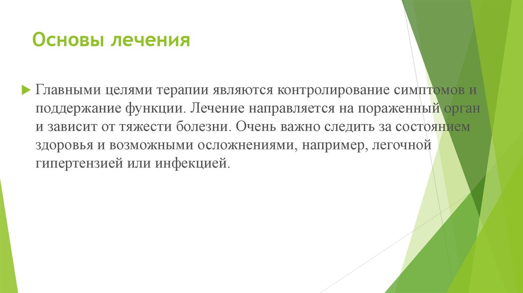 Исследование осуществляется. Функции терапии. Функция лечение.