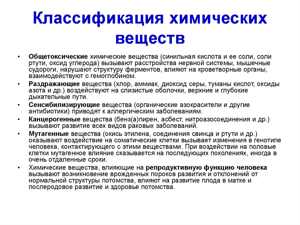 Химические заболевания. Классификация химических веществ. Классификация химические ве. Классификация специальных химических веществ. Классификация химических соединений.