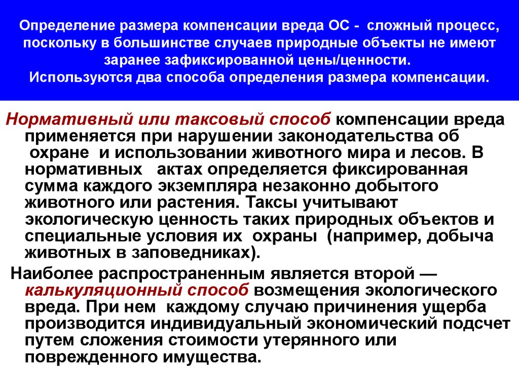 Причинение вреда окружающей среде. Компенсация экологического вреда. Способы возмещения экологического вреда. Способы возмещения вреда окружающей среде. Определение экологического ущерба.