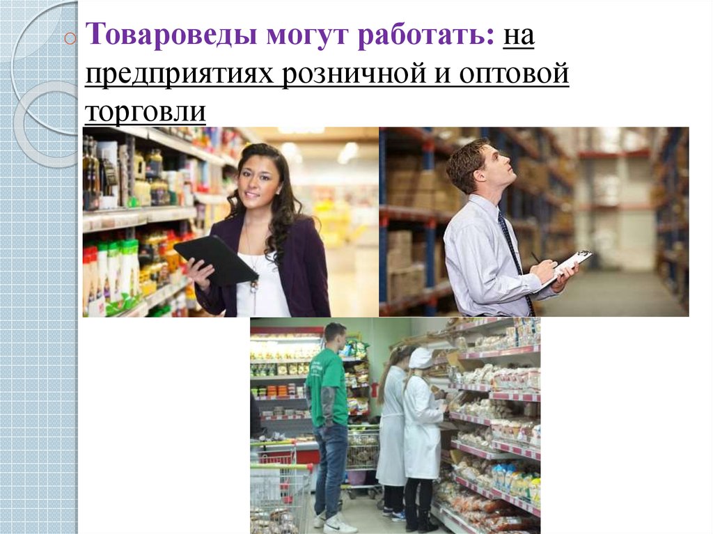 Специальность торговая деятельность