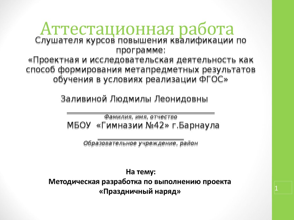 Проект по технологии на тему праздничный наряд