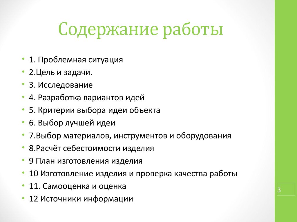 Содержание работы. Критерии выбора работы. Критерии выбора идеи. План изготовления игрушки план.