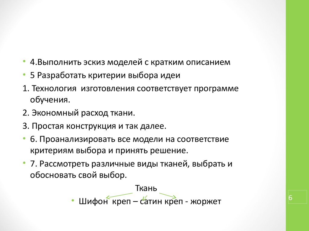 Творческий проект по технологии праздничный наряд