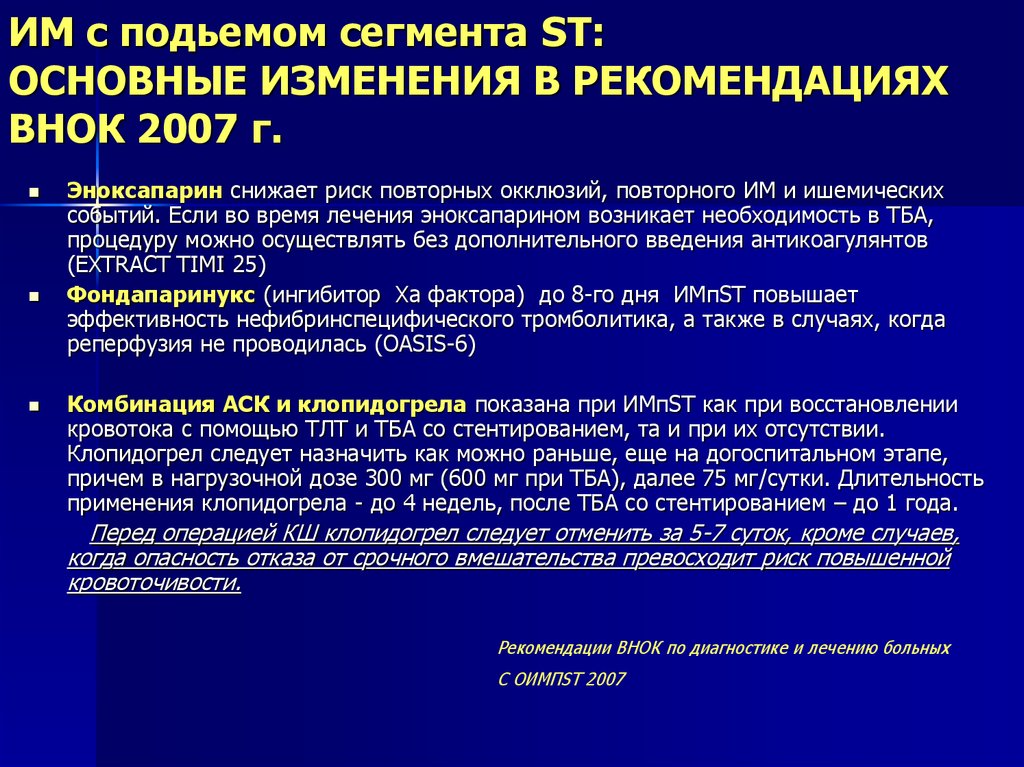 Тромболизис на догоспитальном этапе презентация